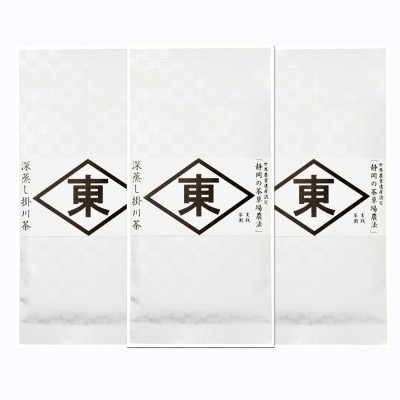 静岡の茶草場農法　高級深蒸し掛川茶「菱東」さえみどり　かぶせ茶　80g×3本セット