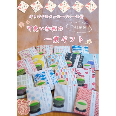 お茶旅 かわいい和柄たとう包み 八八茶ティーバッグ2包×10個