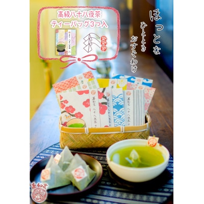 お茶旅 かわいい和柄たとう包み 八八茶ティーバッグ2包×10個