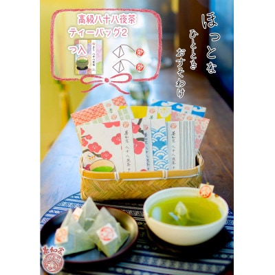 お茶旅 かわいい和柄たとう包み 八八茶ティーバッグ2包×30個