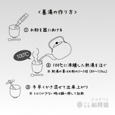 松月堂 里の香 葛湯 箱入24本セット