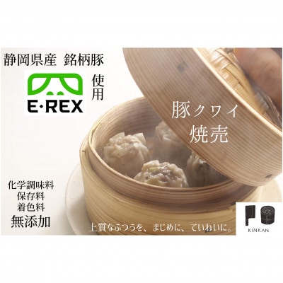 冷凍豚クワイ焼売　2種セット