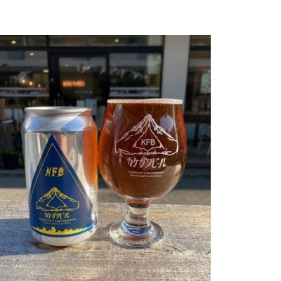 カケガワビール定番「カケガワクラシック」缶ビール5本セット