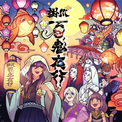掛川百鬼夜行オリジナルTシャツ ホワイト S