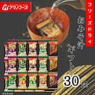 アマノフーズフリーズドライ　おみそ汁贅沢30食ギフト