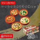 アマノフーズ　フリーズドライ　いつものおみそ汁5種(10食)×2セット