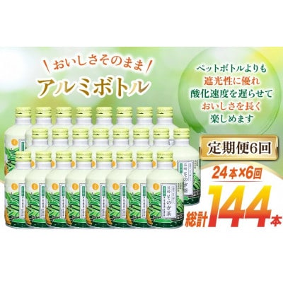 【毎月定期便】そのぎ茶(緑茶)缶290ml×24本全6回