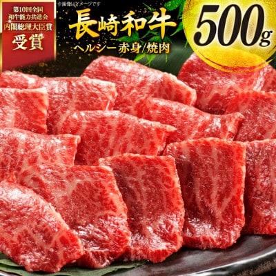 【毎月定期便】長崎和牛　赤身焼肉　約500g全3回