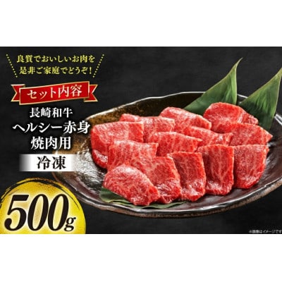 【毎月定期便】長崎和牛　赤身焼肉　約500g全3回