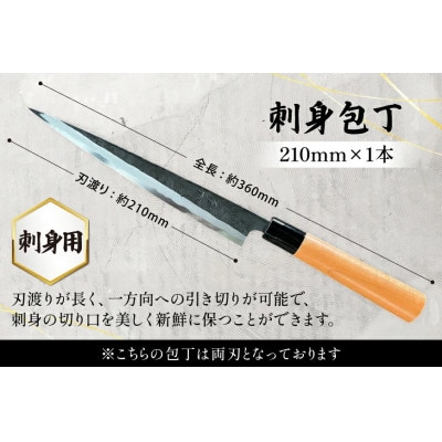 野鍛冶の刺身包丁