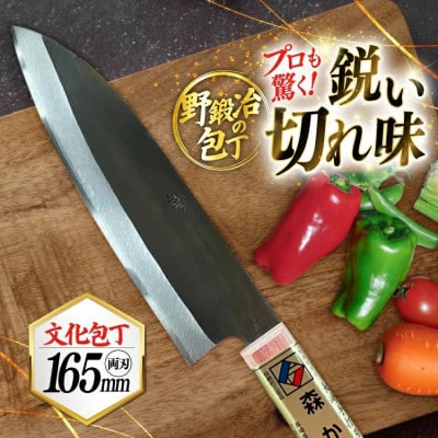 野鍛冶の文化包丁