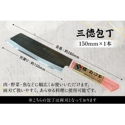 野鍛冶の三徳包丁
