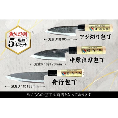 野鍛冶の魚さばき包丁 爆釣セット