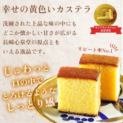 【毎月定期便】【長崎心泉堂】幸せのカステラ0.3号4本セット(プレーン)全6回