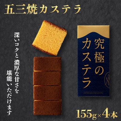 【毎月定期便】【長崎心泉堂】五三焼カステラ0.3号 4本セット　全12回