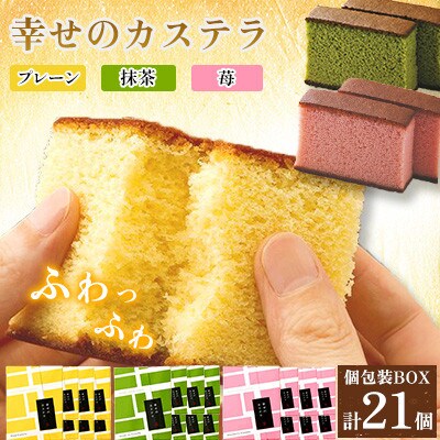 【毎月定期便】【長崎心泉堂】プリプリ新鮮卵使用!しっとり老舗カステラ<3種(計21個)>詰合全12回