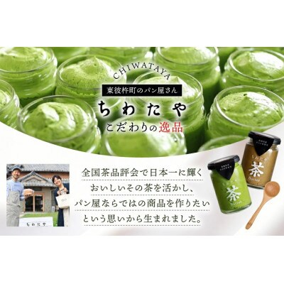 【毎月定期便】ちわたや茶バター 100g 2種 抹茶 2本 焙じ茶 2本 計4本全3回