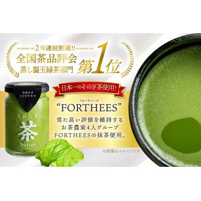 【毎月定期便】ちわたや茶バター 抹茶 100g 2本全2回