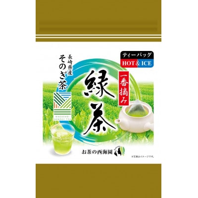 そのぎ茶ティーバッグ詰め合わせ
