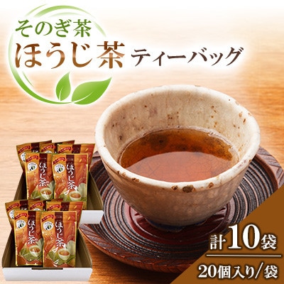 そのぎ茶ティーバッグ【ほうじ茶】5袋×2箱【有限会社西海園】(東彼杵町)