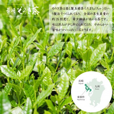 そのぎ茶詰め合わせ　長崎県/東彼杵町　蒸し製玉緑茶　計7袋