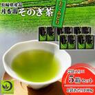 そのぎ茶 《おくみどり》2袋入り×5箱セット【月香園製茶株式会社】(東彼杵町)