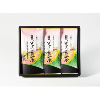 そのぎ茶 (極上) 3袋入り