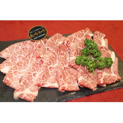 長崎和牛　リブローススライス　すき焼き用 500g　　【株式会社黒牛】《長崎県東彼杵町》