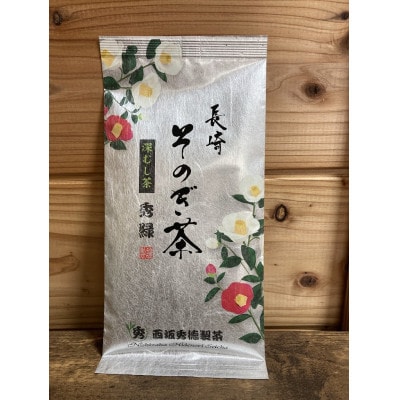 長崎そのぎ茶「秀緑」1袋(100g)
