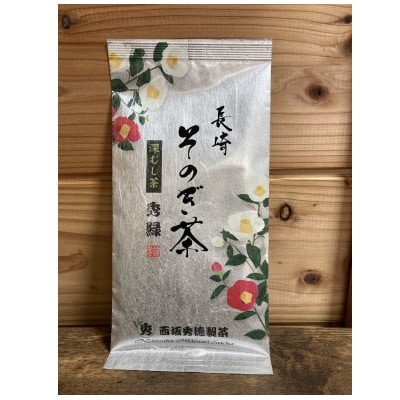 長崎そのぎ茶「秀緑」2袋(各100g)