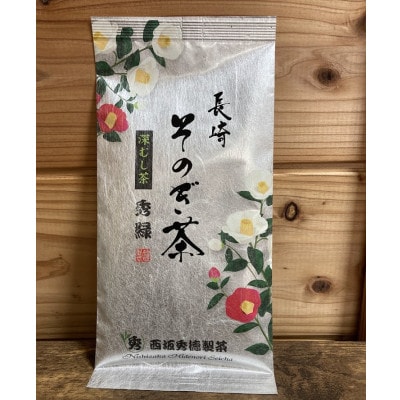 長崎そのぎ茶「秀緑」3袋(各100g)