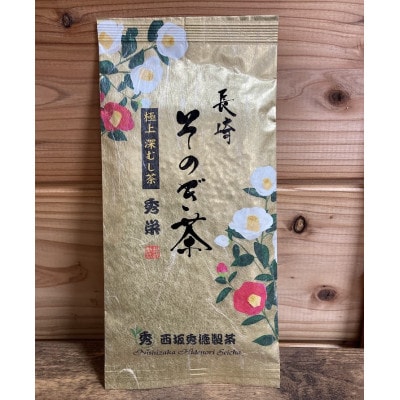 【のし付き】長崎そのぎ茶　「秀栄」3袋(各100g)平袋