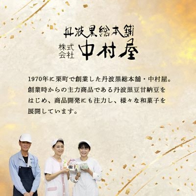丹波物語Aセット( 黒豆カステラ / 黒豆甘納豆 / 栗納豆 ) BSCN001