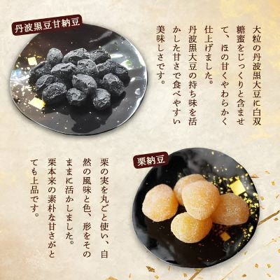 丹波物語Bセット( 黒豆ようかん/紫花豆/花とうろく/黒豆甘納豆/栗納豆 ) BSCN002
