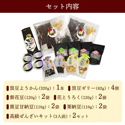 丹波物語Cセット 和菓子スイーツギフト BSCN003