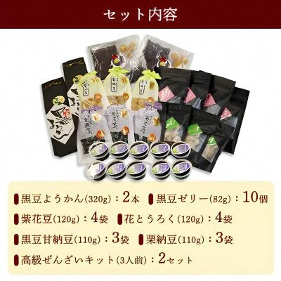 丹波物語Dセット 和菓子スイーツギフト BSCN004