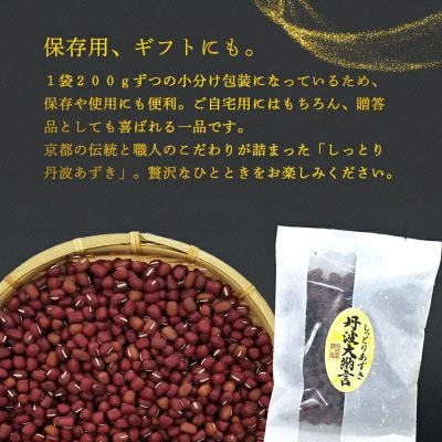 しっとり丹波あずき200g×8袋 和菓子スイーツギフト BSCN011