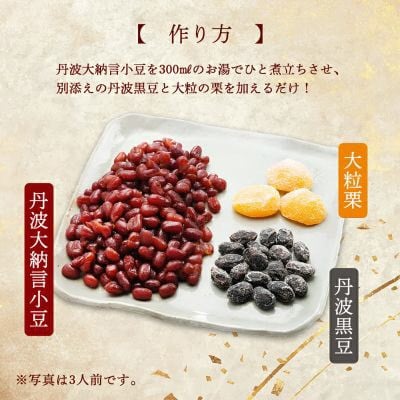 高級ぜんざいキット 12人前 和菓子スイーツ プレゼントにもおすすめ 京都府綾部市 BSCN015