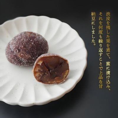 渋皮栗甘納豆 15粒入り 和菓子スイーツ プレゼントにもおすすめ 京都府綾部市 BSCN018