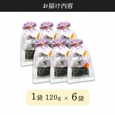 丹波 黒豆甘納豆6袋セット 和菓子スイーツ プレゼントにも 京都府綾部市 BSCN022