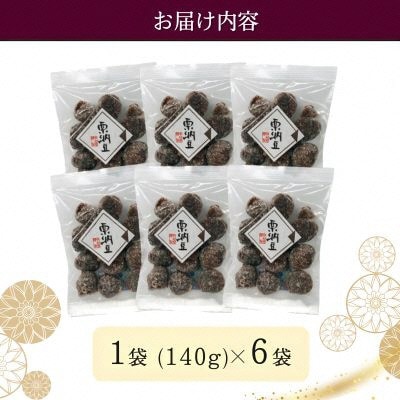 【訳あり】割れ渋皮栗の甘納豆6袋セット 和菓子スイーツ プレゼントにもおすすめ BSCN026