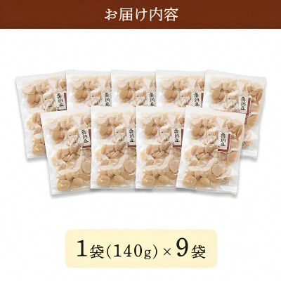 【訳あり】割れムキ栗納豆の9袋セット 和菓子スイーツ プレゼントにも 京都府綾部市 BSCN031