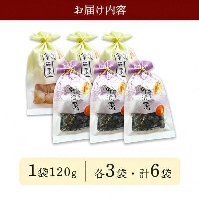 丹波黒豆甘納豆3袋 & 栗納豆セット3袋 和菓子スイーツを京都府綾部市よりお届け BSCN034