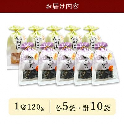 丹波黒豆甘納豆5袋 & 栗納豆セット5袋 和菓子スイーツを京都府綾部市よりお届け BSCN036