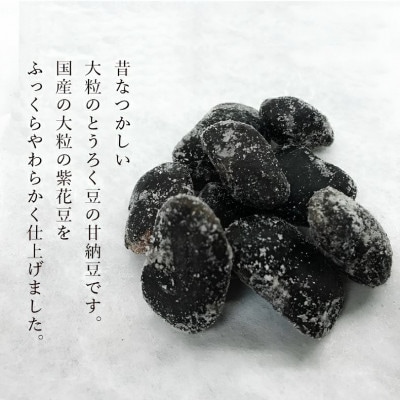 紫花豆120g×3袋 & 花とうろく豆120g×3袋 和菓子スイーツ BSCN040