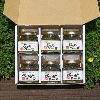 【京野菜パスタソース】万願寺とうがらしのぺぺろんちーの115g×3個　じぇのべーぜ110g×3個