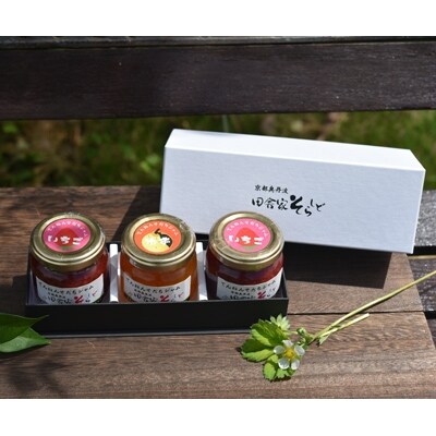 田舎家そらしど 【天然そだちジャム120g】 いちごジャム2個、柚子マーマレード1個セット