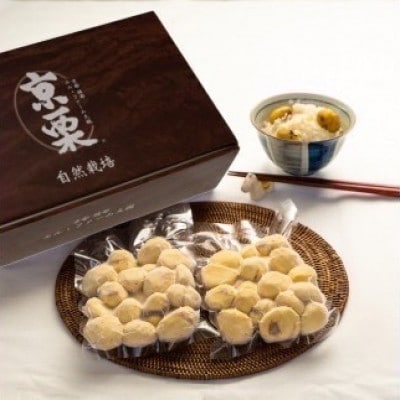 【京栗】むき栗　500g(250g×2P)　氷蔵丹波栗