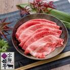 京都姫牛　MIX彩りすき焼き用500g(ロース、モモ、カルビ)