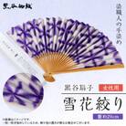 黒谷扇子「雪花絞り」女性用 紫色